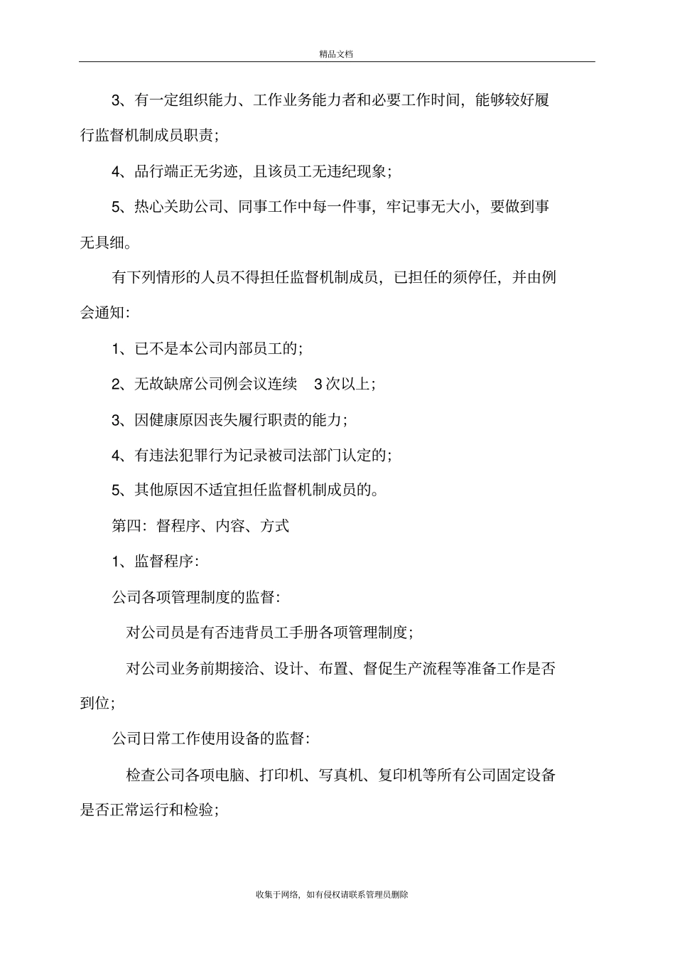 监督机制方案培训资料_第3页