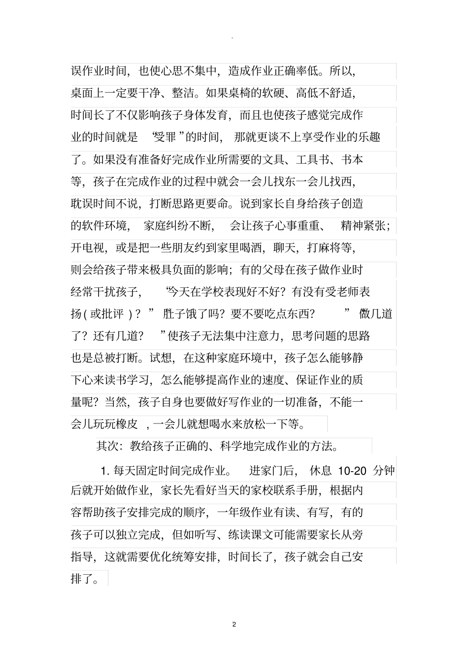 监督孩子认真完成作业_第2页