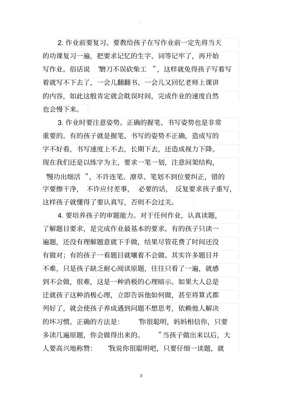 监督孩子认真完成作业_第3页