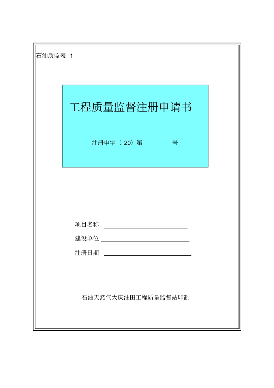 监督用表格格式_第2页