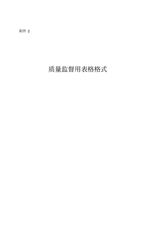 监督用表格格式