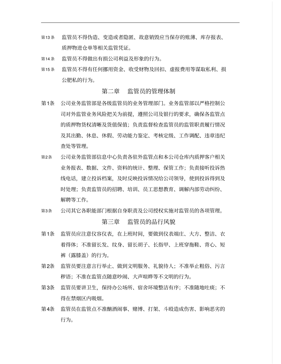 监管专员工作制度_第2页