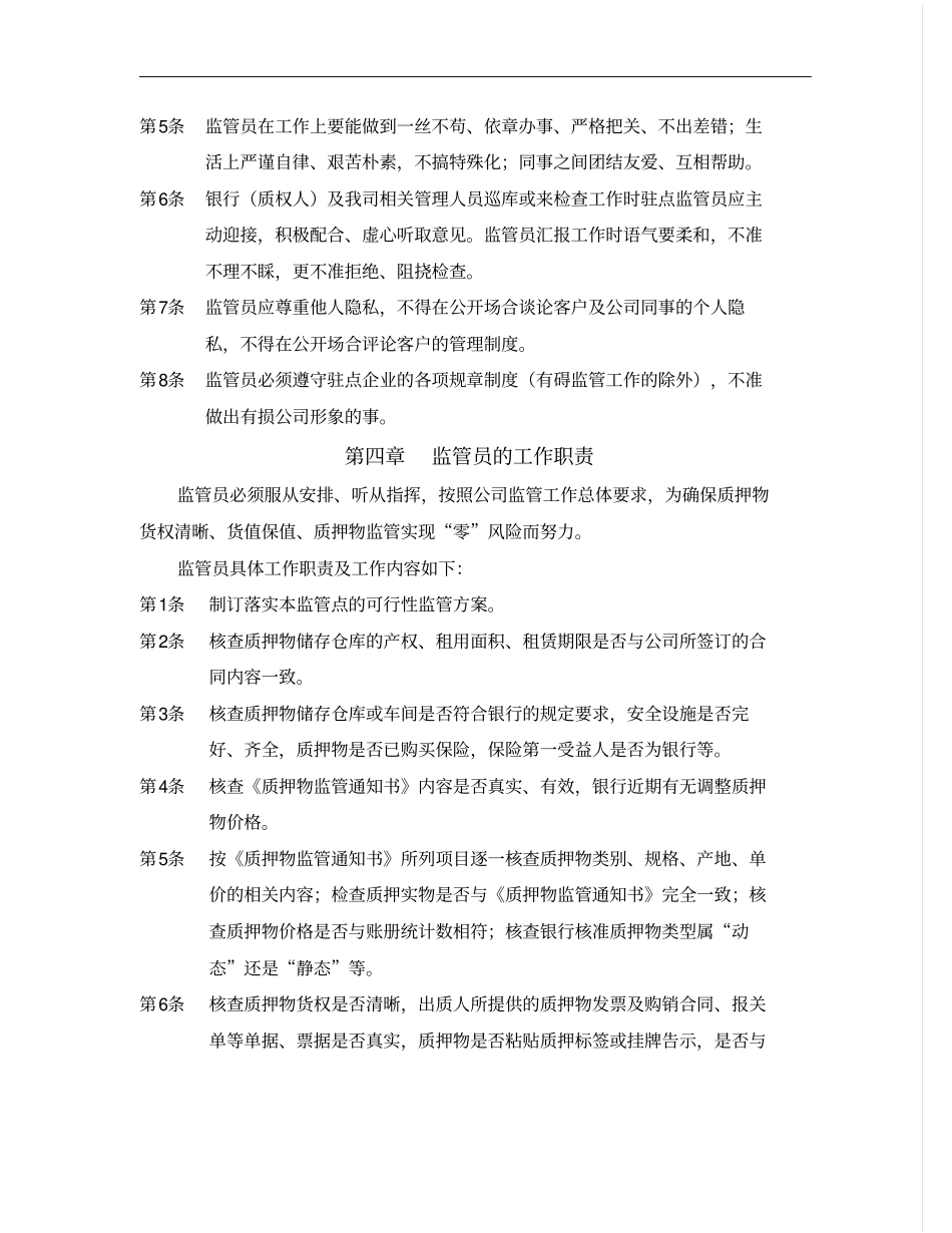 监管专员工作制度_第3页