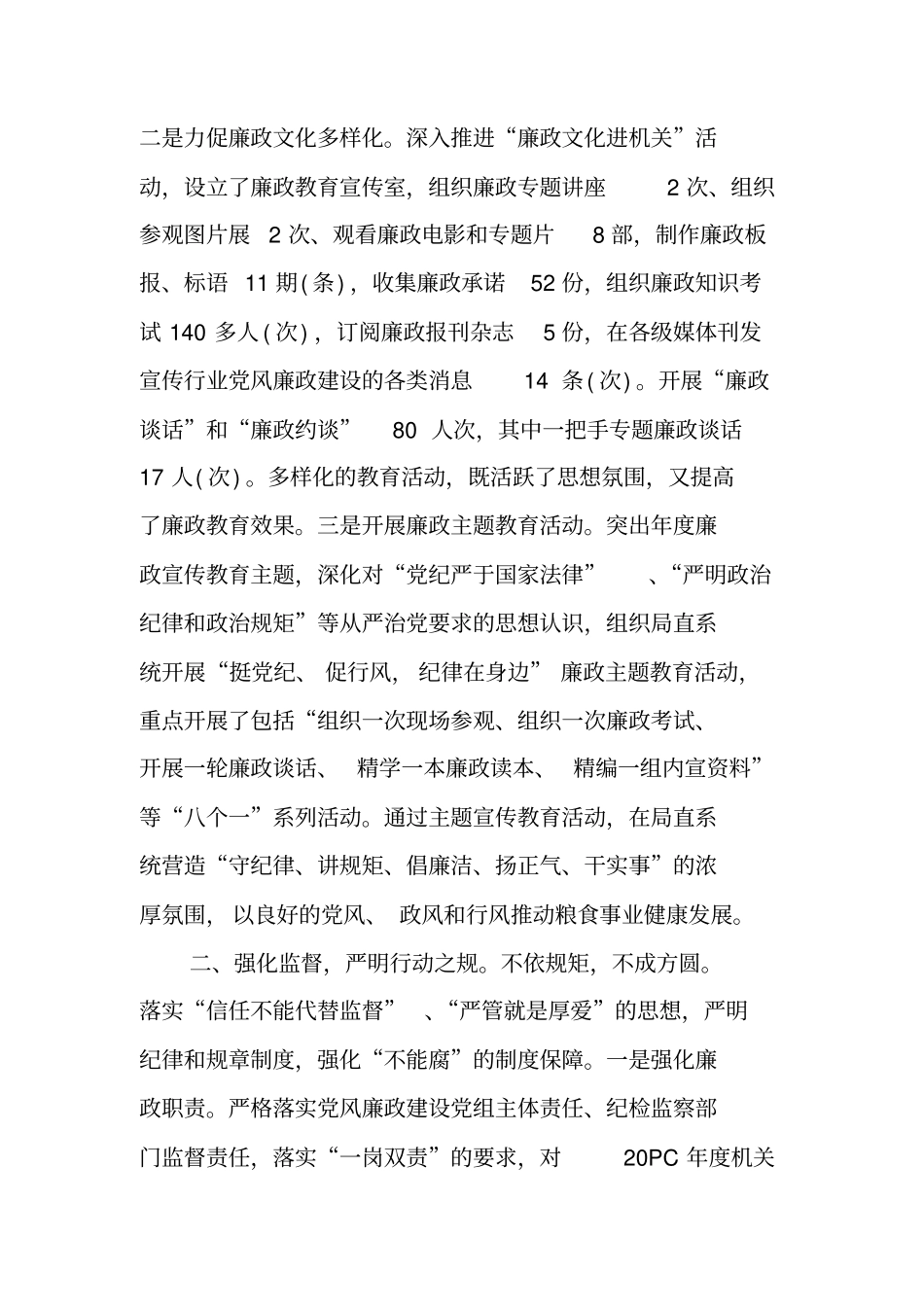 监督责任落实情况总结_第2页