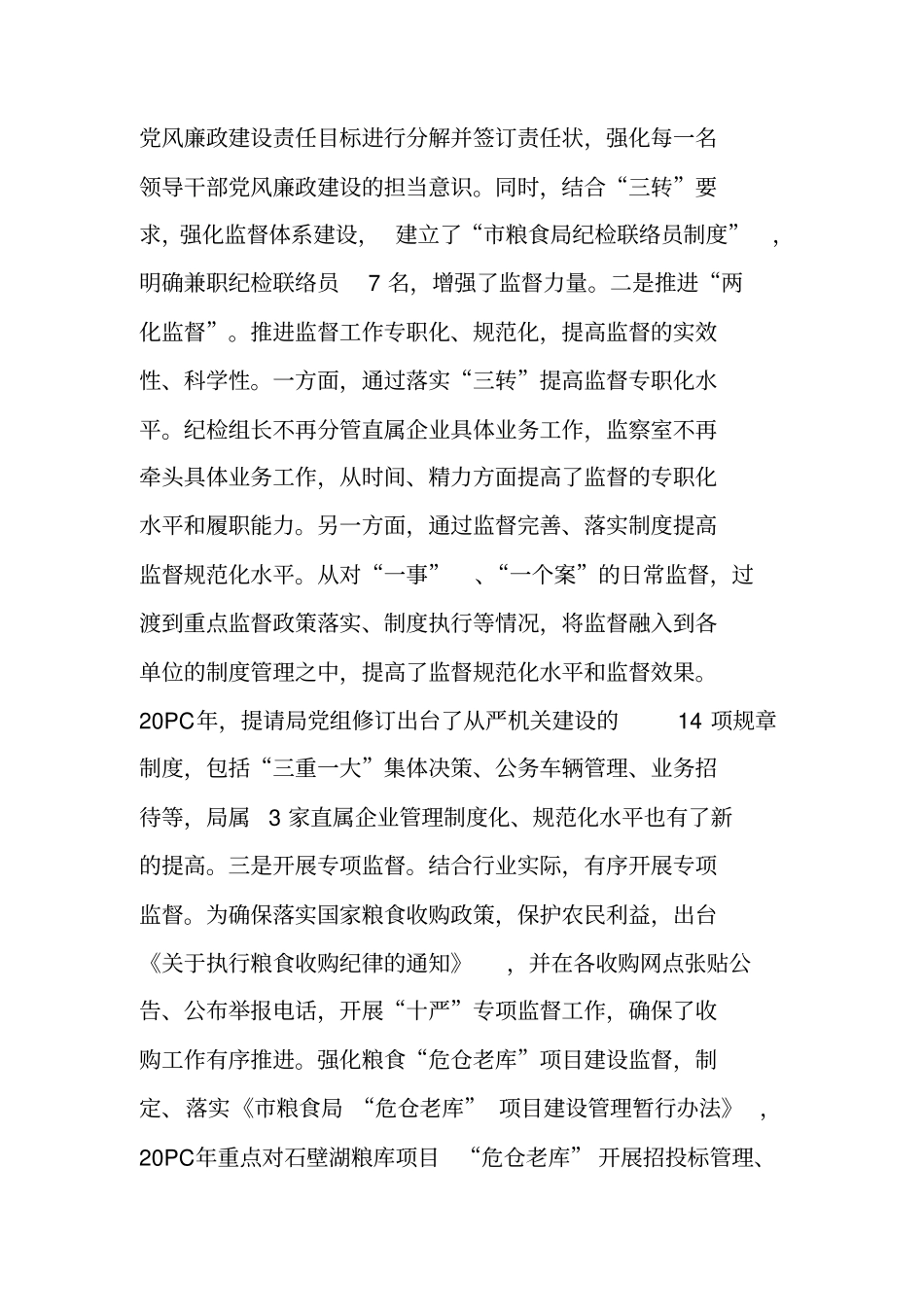 监督责任落实情况总结_第3页