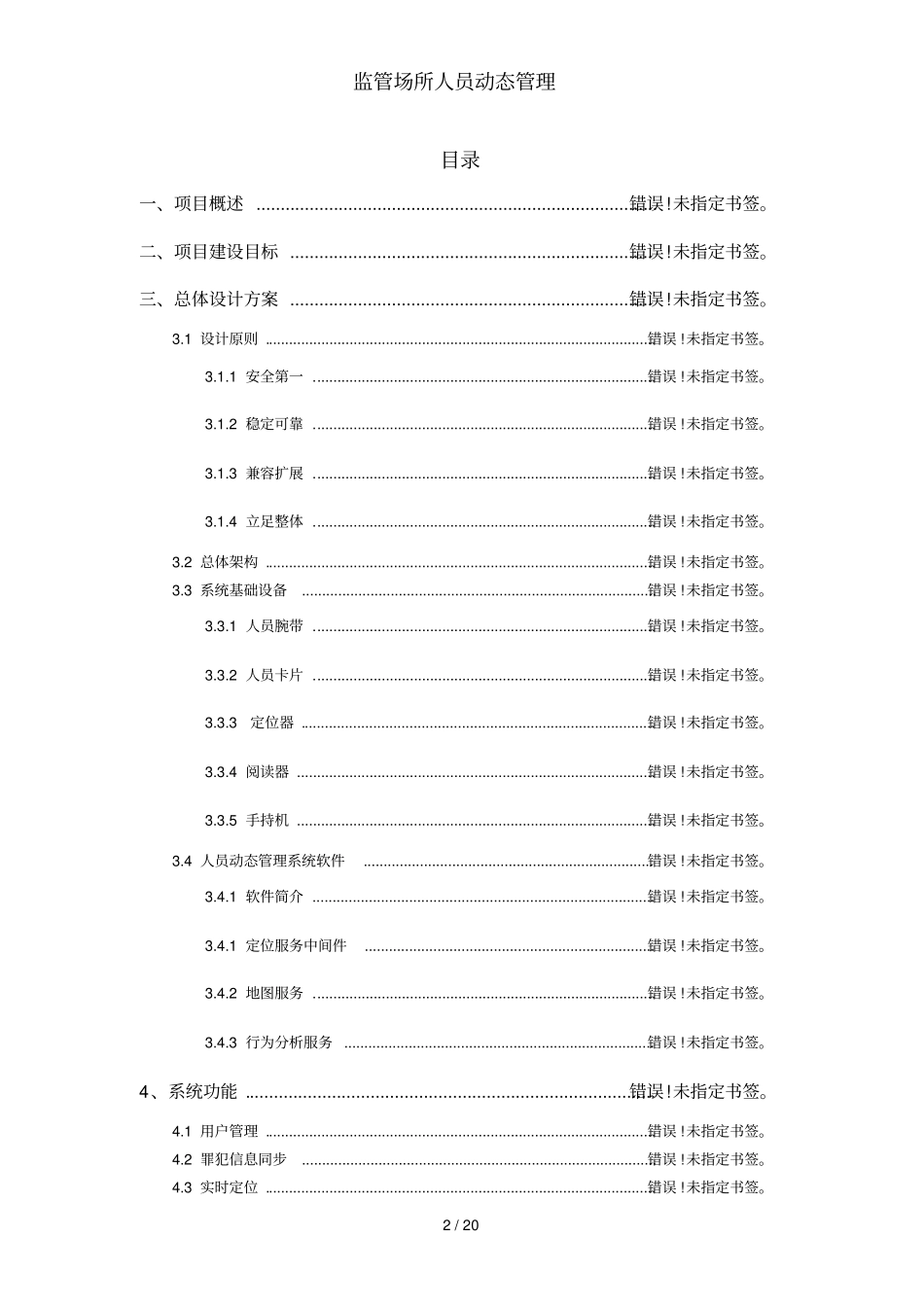 监管场所人员动态管理_第2页