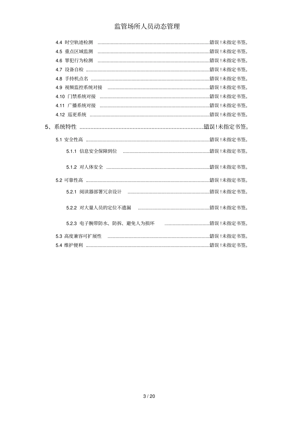 监管场所人员动态管理_第3页