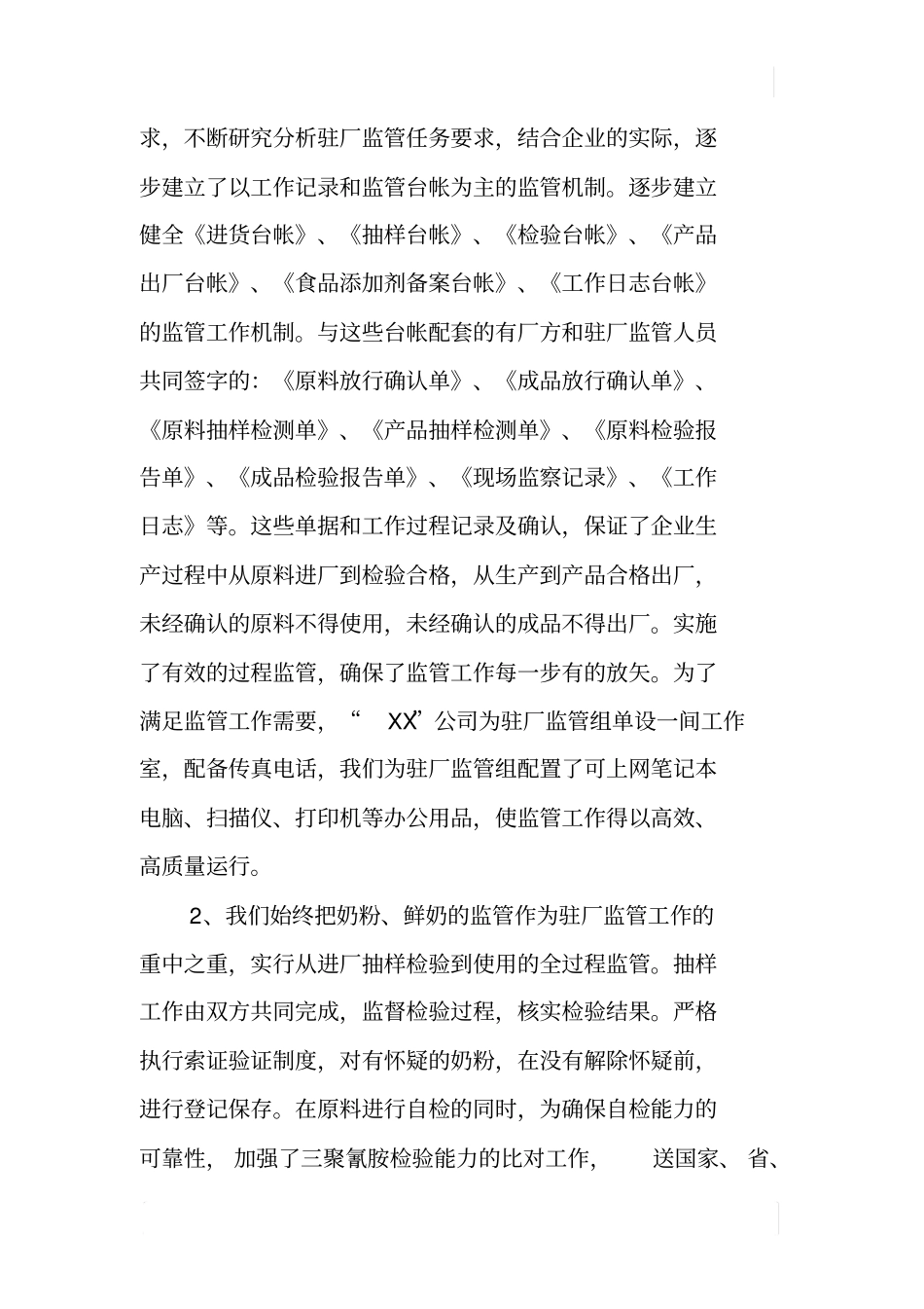监管组监管工作情况汇报_第2页