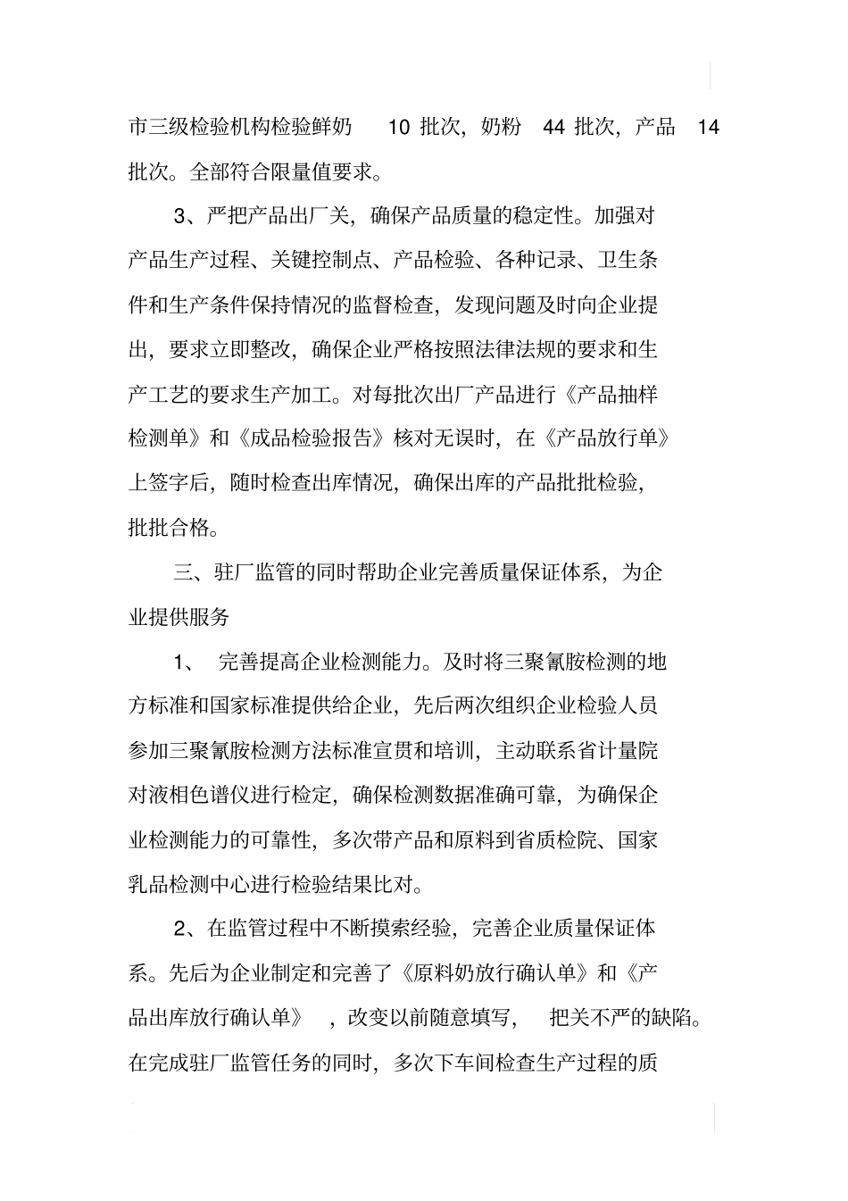 监管组监管工作情况汇报_第3页