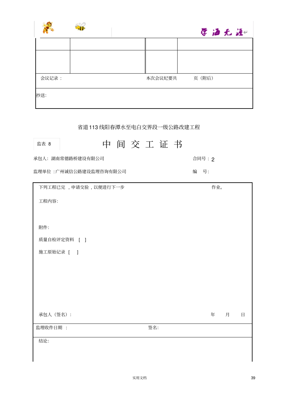 监表7-18工_第2页