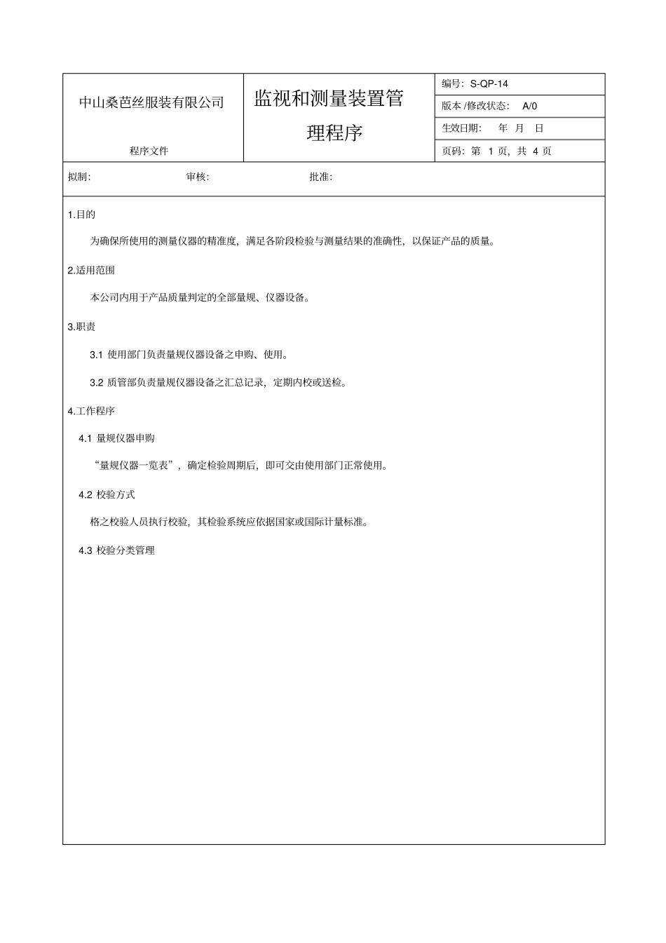 监视和测量装置管理程序精选_第1页