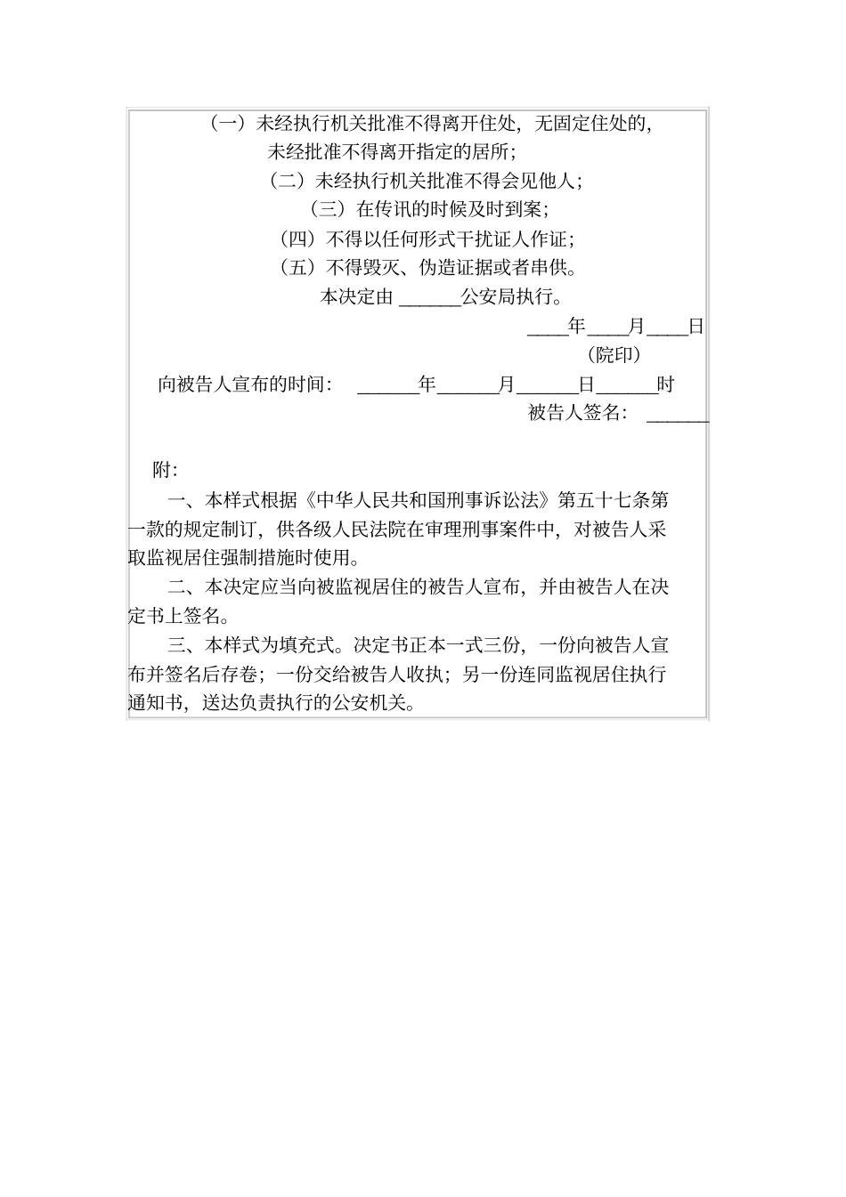监视居住决定书刑事案件用_第2页