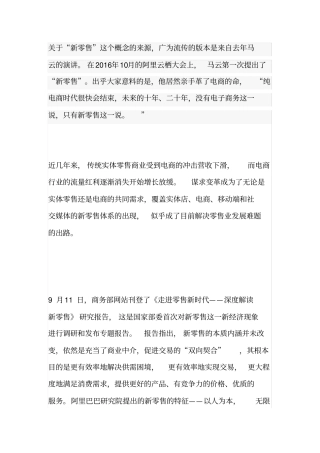 盒马鲜生商业模式重构新零售