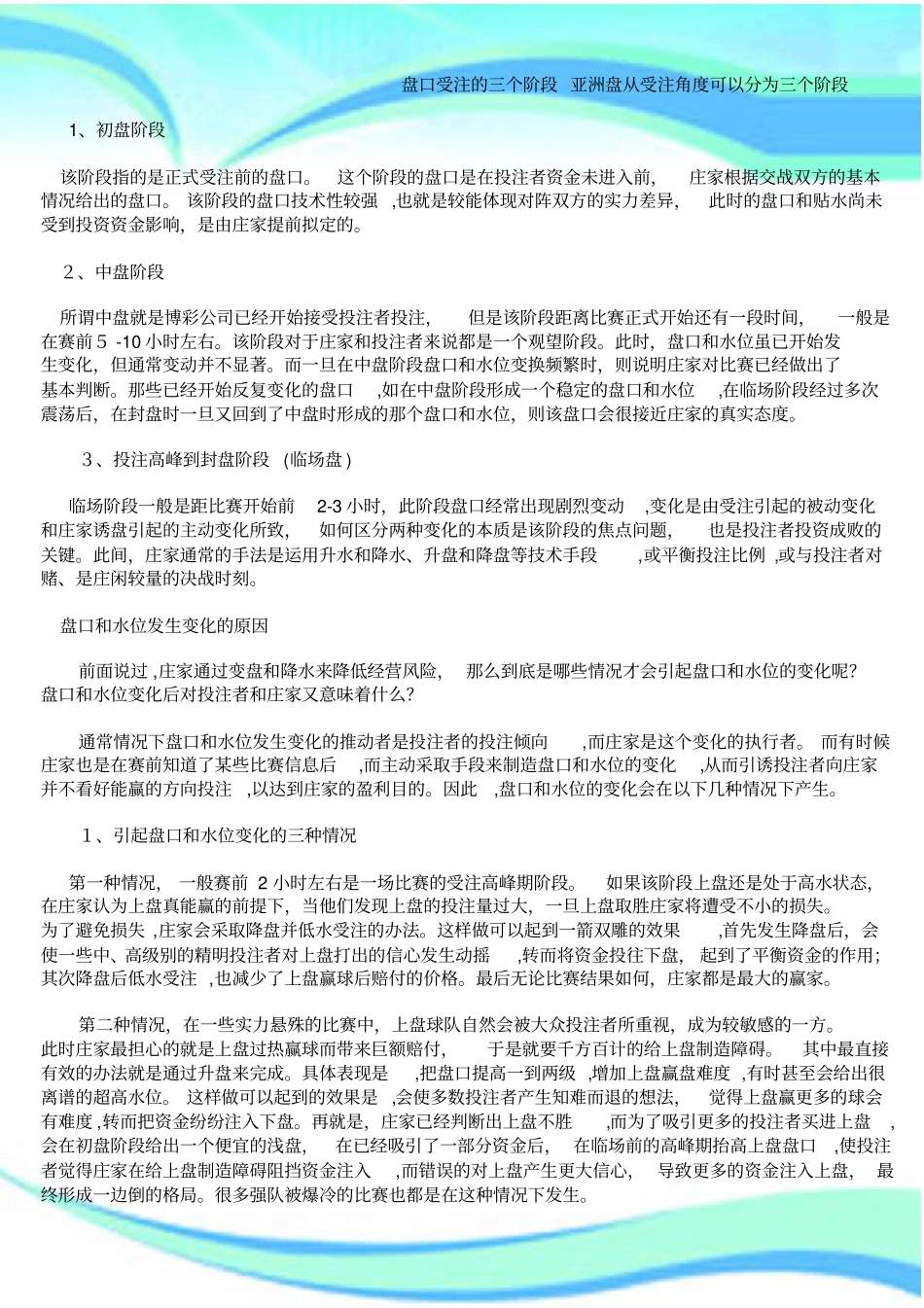盘口受注的三个阶段_第3页