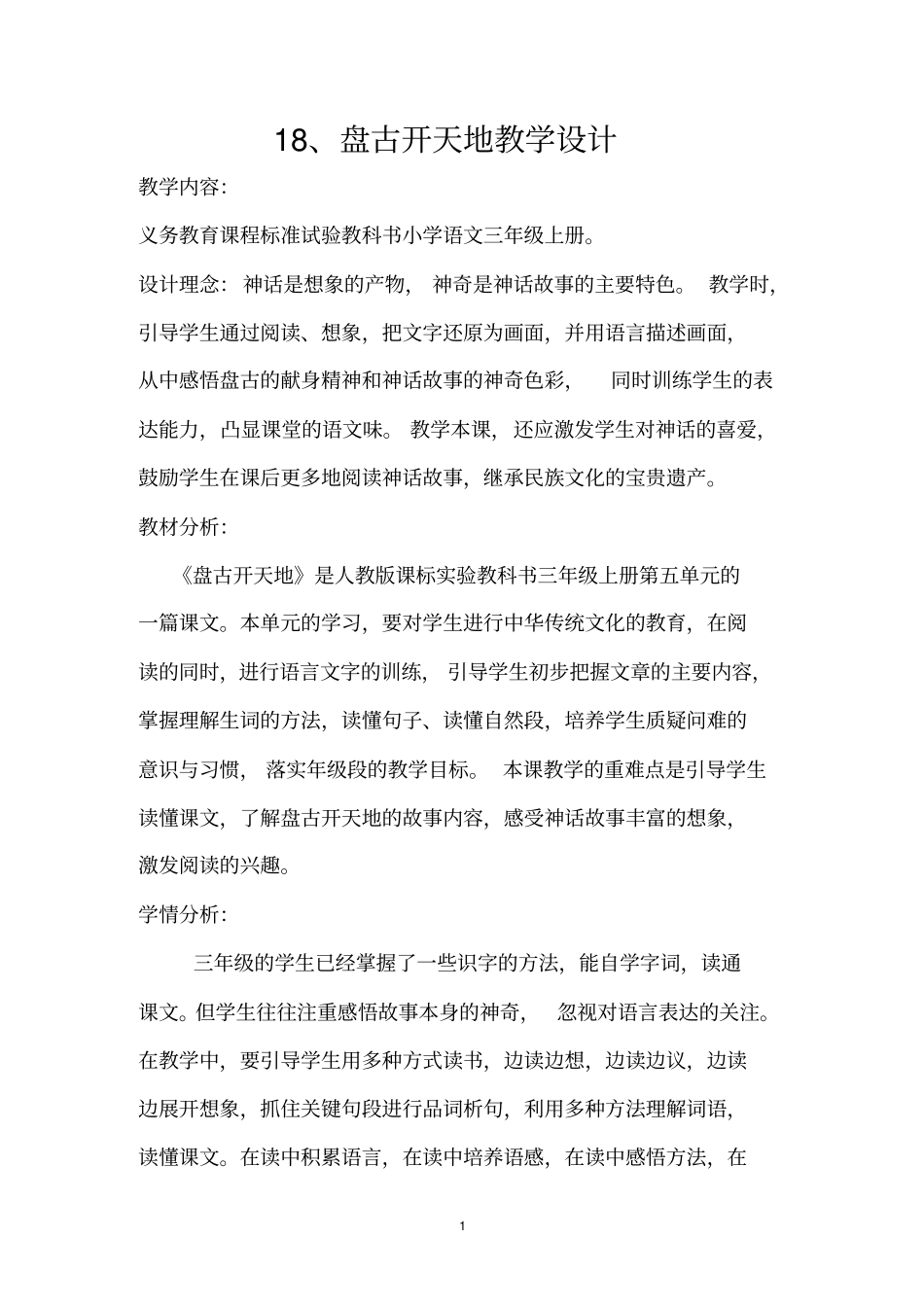 盘古开天地讲解_第1页