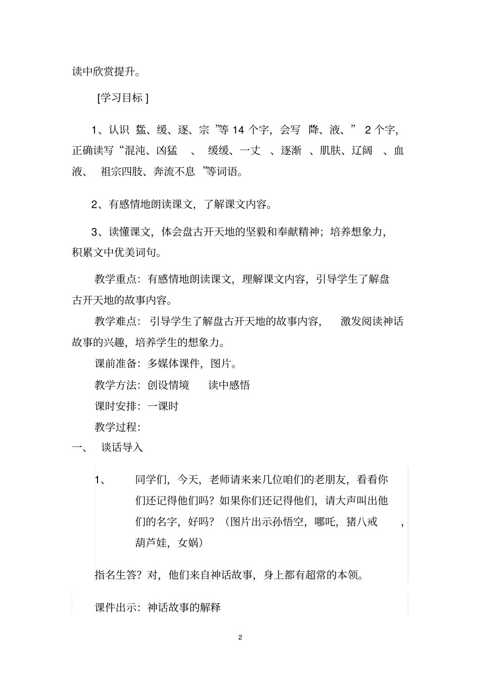 盘古开天地讲解_第2页