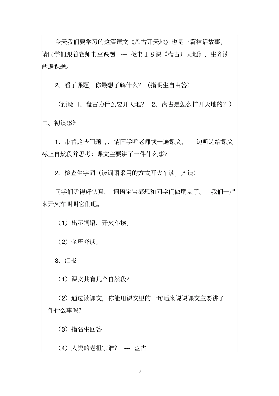 盘古开天地讲解_第3页