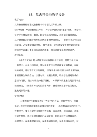 盘古开天地讲解