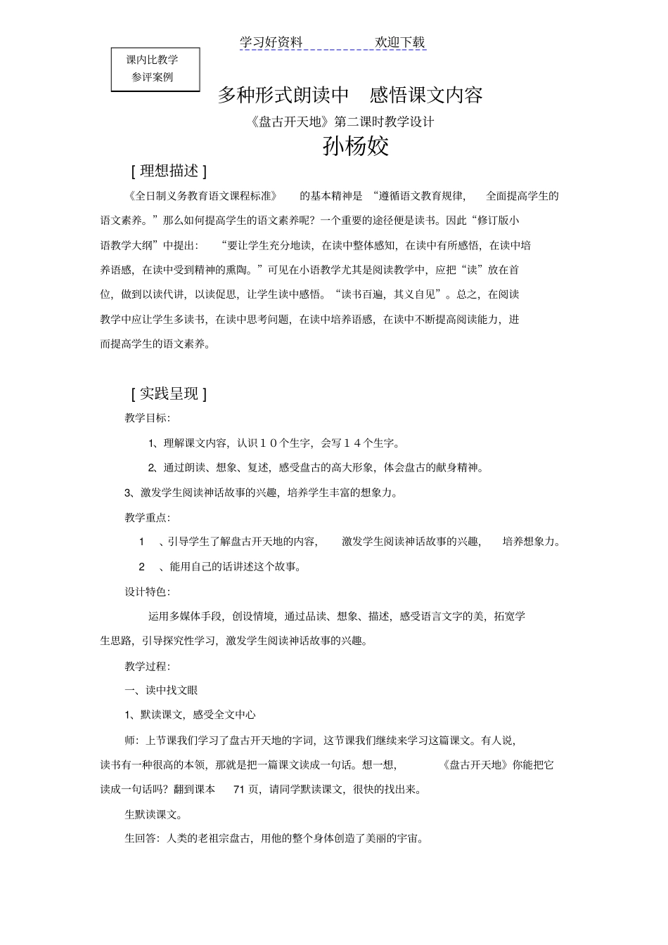 盘古开天地教学案例_第1页