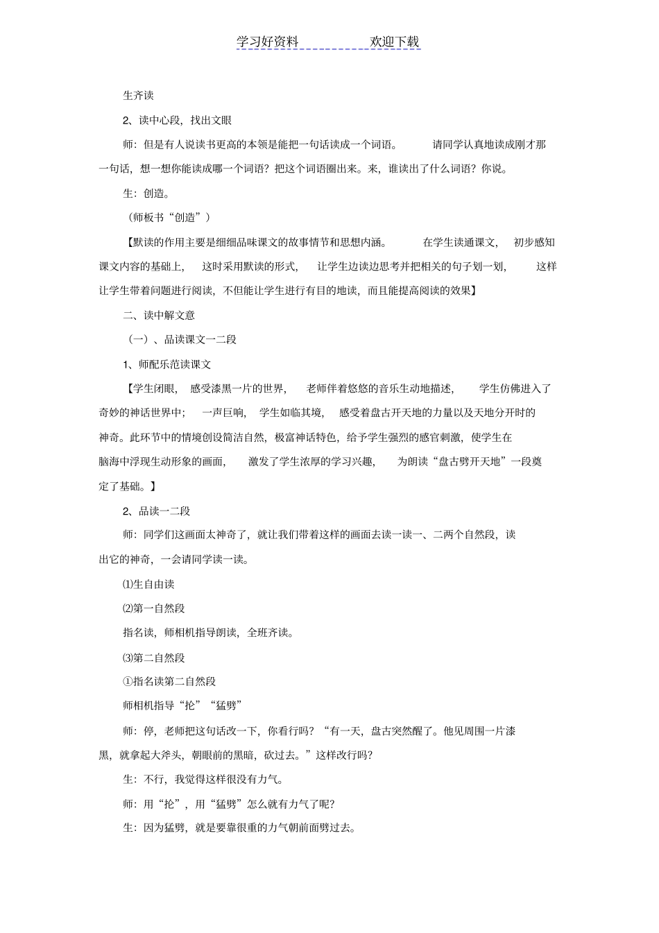 盘古开天地教学案例_第2页