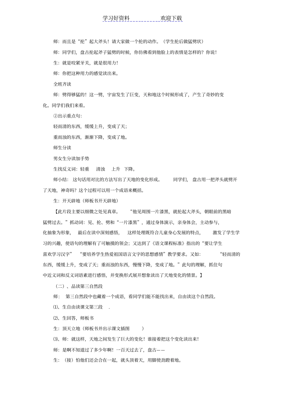 盘古开天地教学案例_第3页