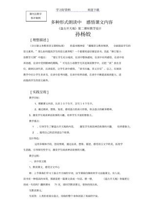 盘古开天地教学案例