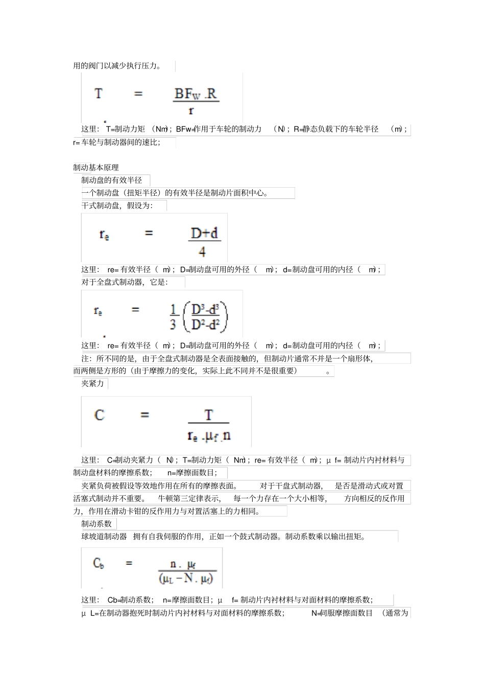 盘式制动器制动计算_第3页