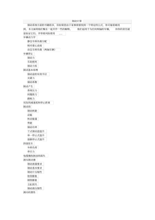 盘式制动器制动计算