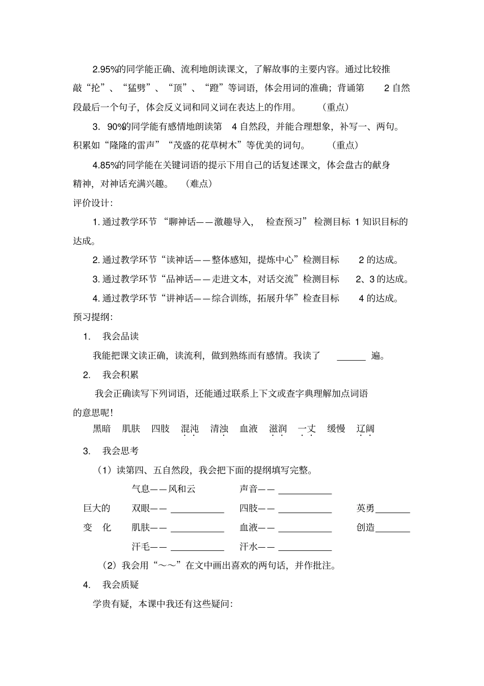 盘古开天地教学设计_第2页