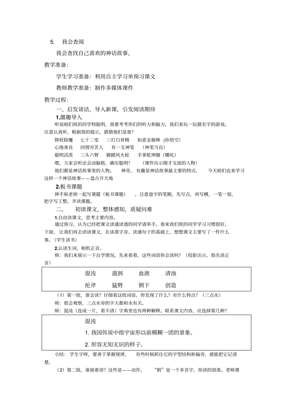 盘古开天地教学设计_第3页