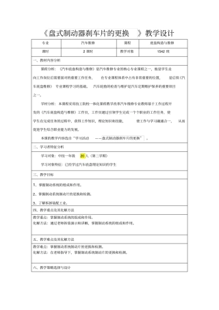 盘式制动器刹车片的更换