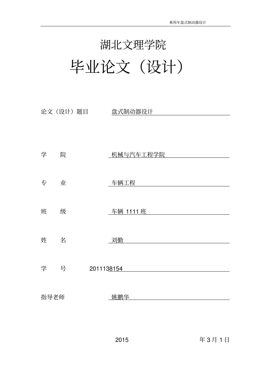 盘式制动器---毕业设计汇总_第1页