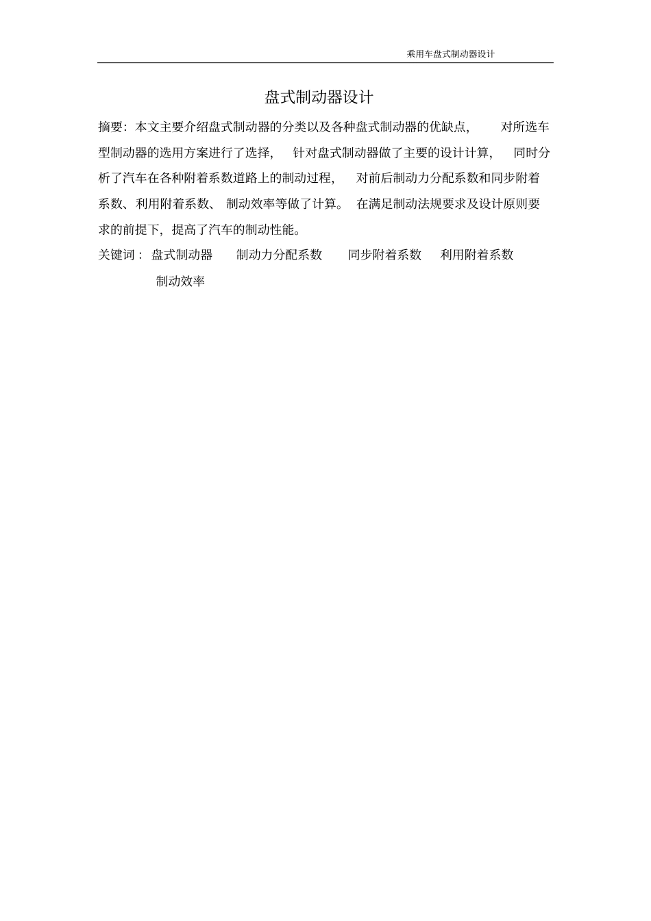 盘式制动器---毕业设计汇总_第2页