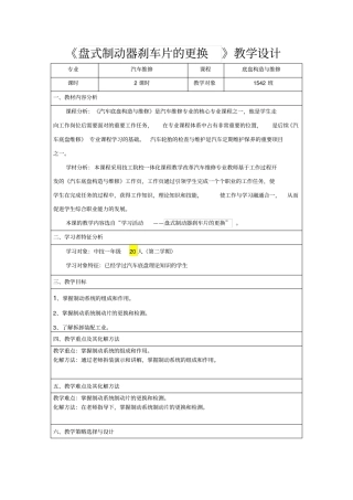 盘式制动器刹车片的更换汇总