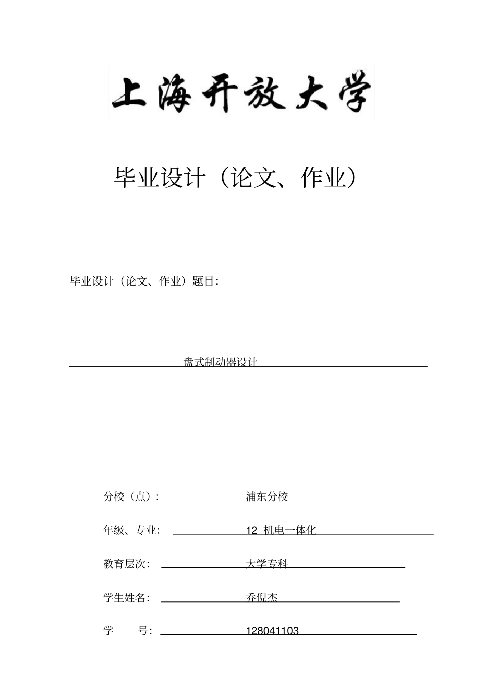 盘式制动器毕业设计_第1页