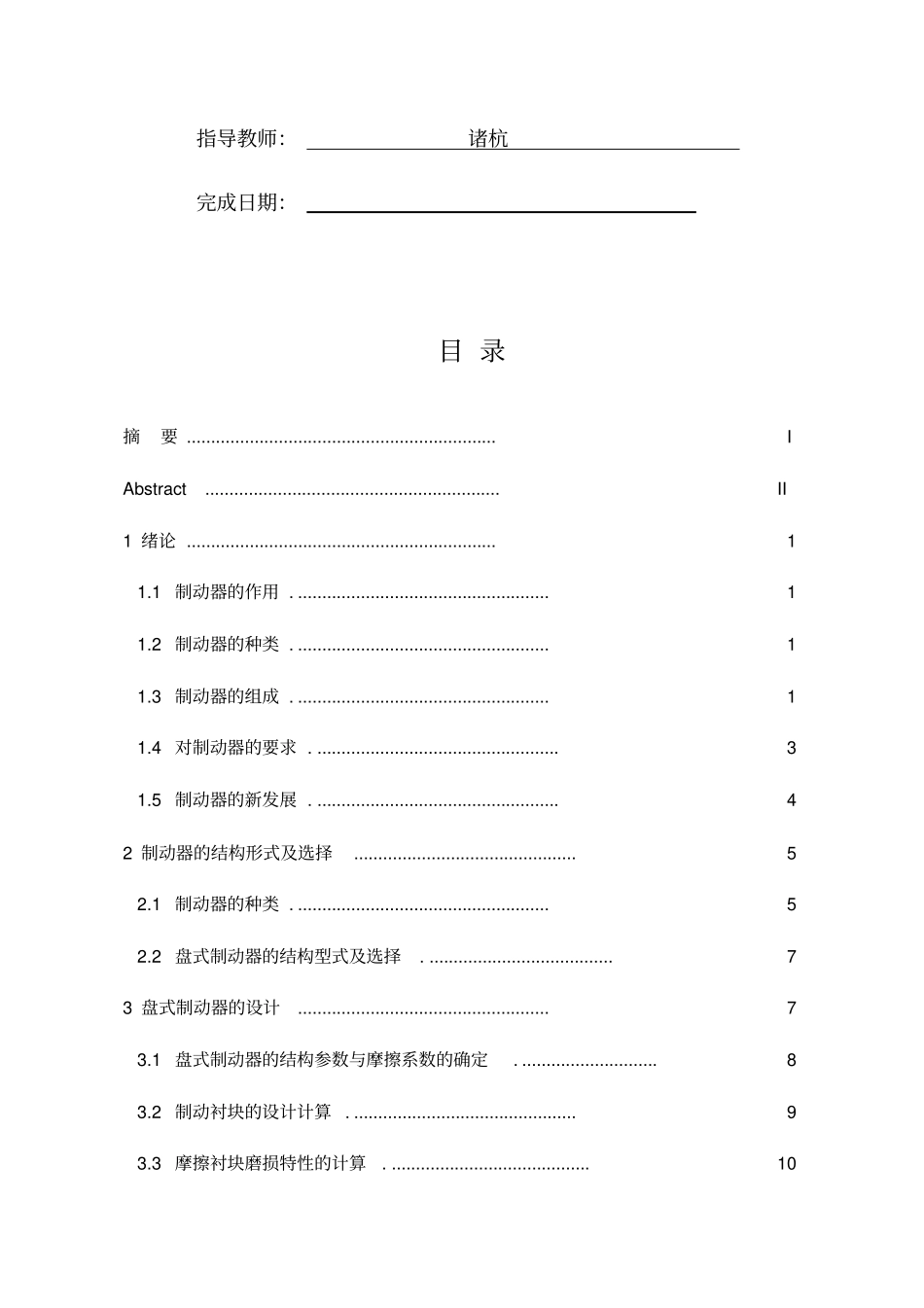 盘式制动器毕业设计_第2页