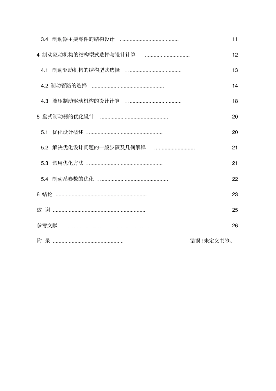 盘式制动器毕业设计_第3页
