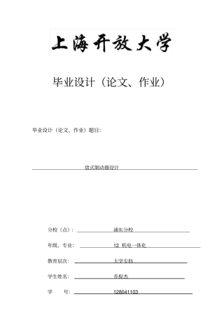 盘式制动器毕业设计