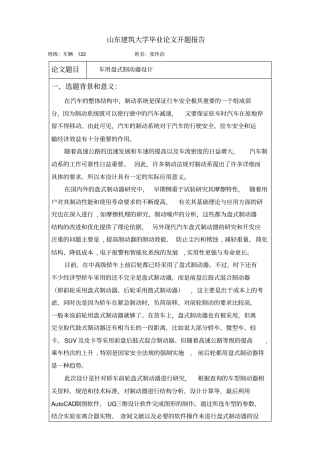盘式制动器设计开题报告