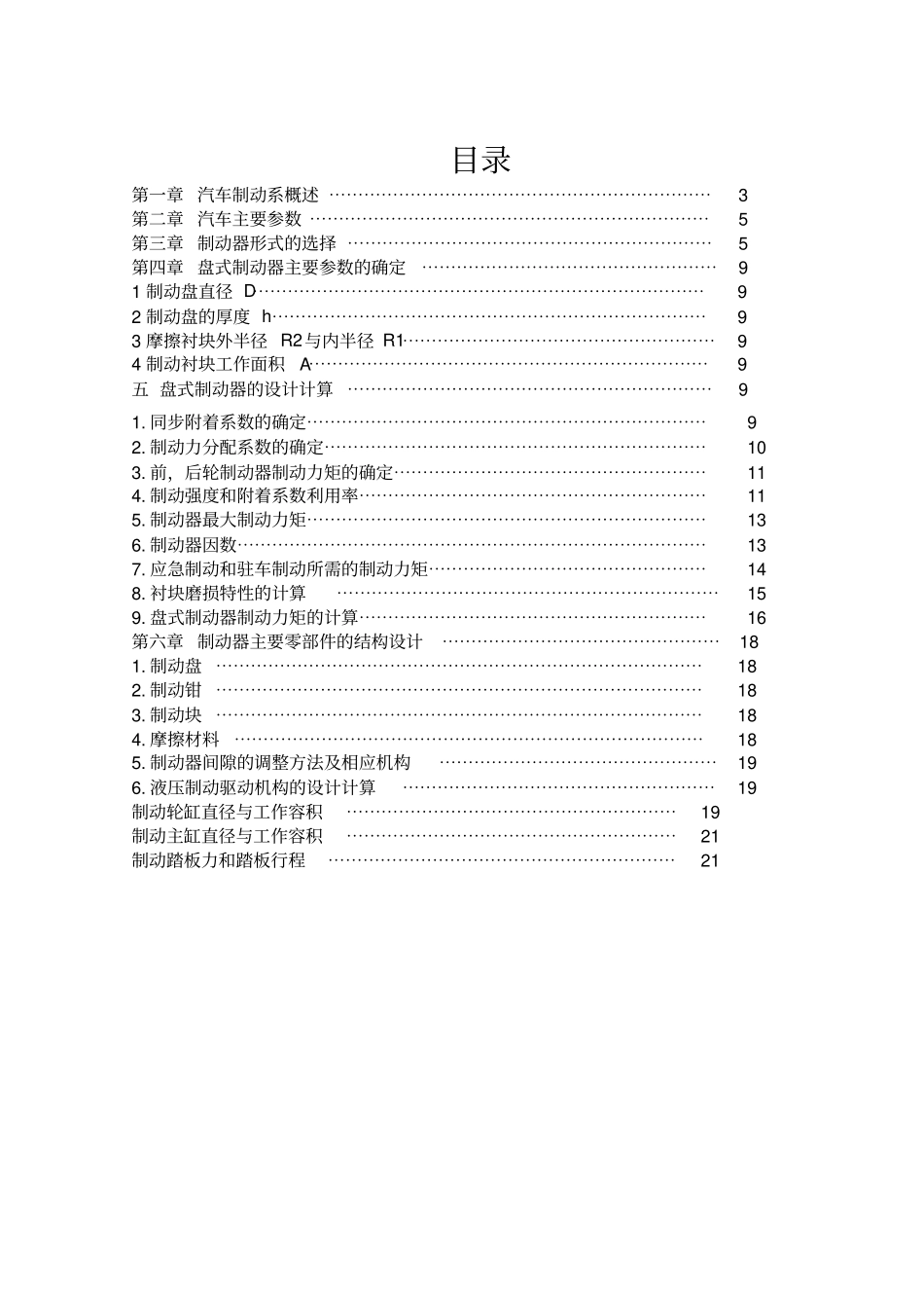 盘式制动器设计说明书原版_第2页