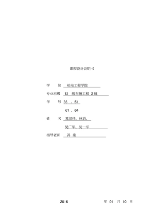 盘式制动器设计说明书原版