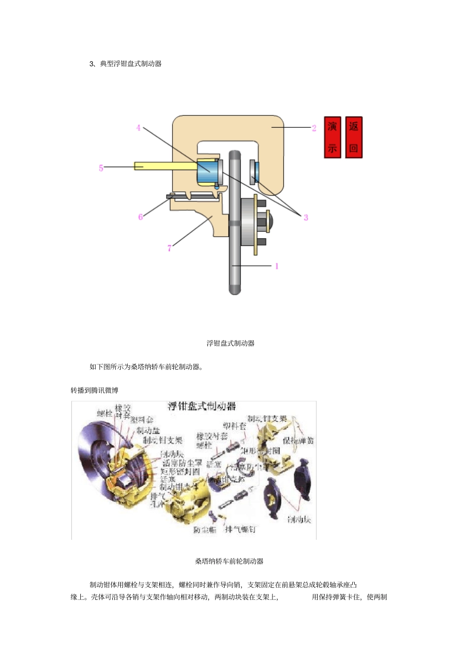 盘式制动器结构和原理_第2页