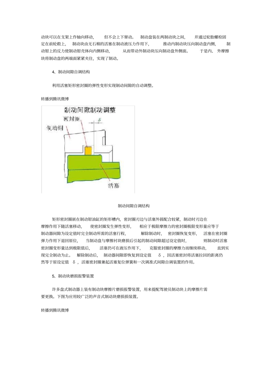 盘式制动器结构和原理_第3页