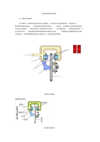 盘式制动器结构和原理