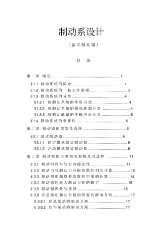 盘式制动器的设计讲解