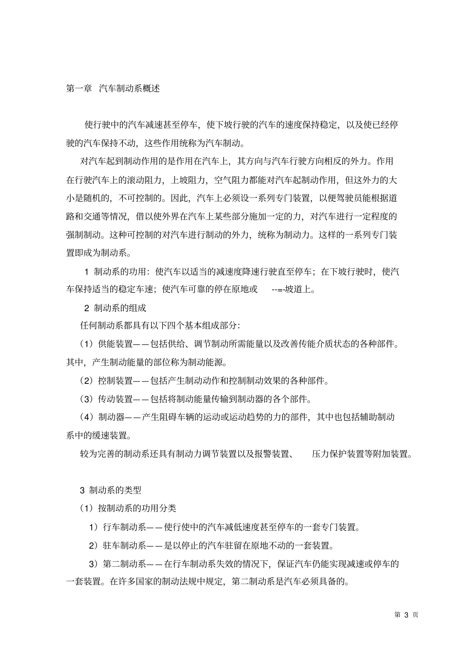 盘式制动器设计说明书原版资料_第3页