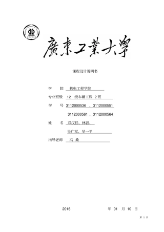 盘式制动器设计说明书原版资料
