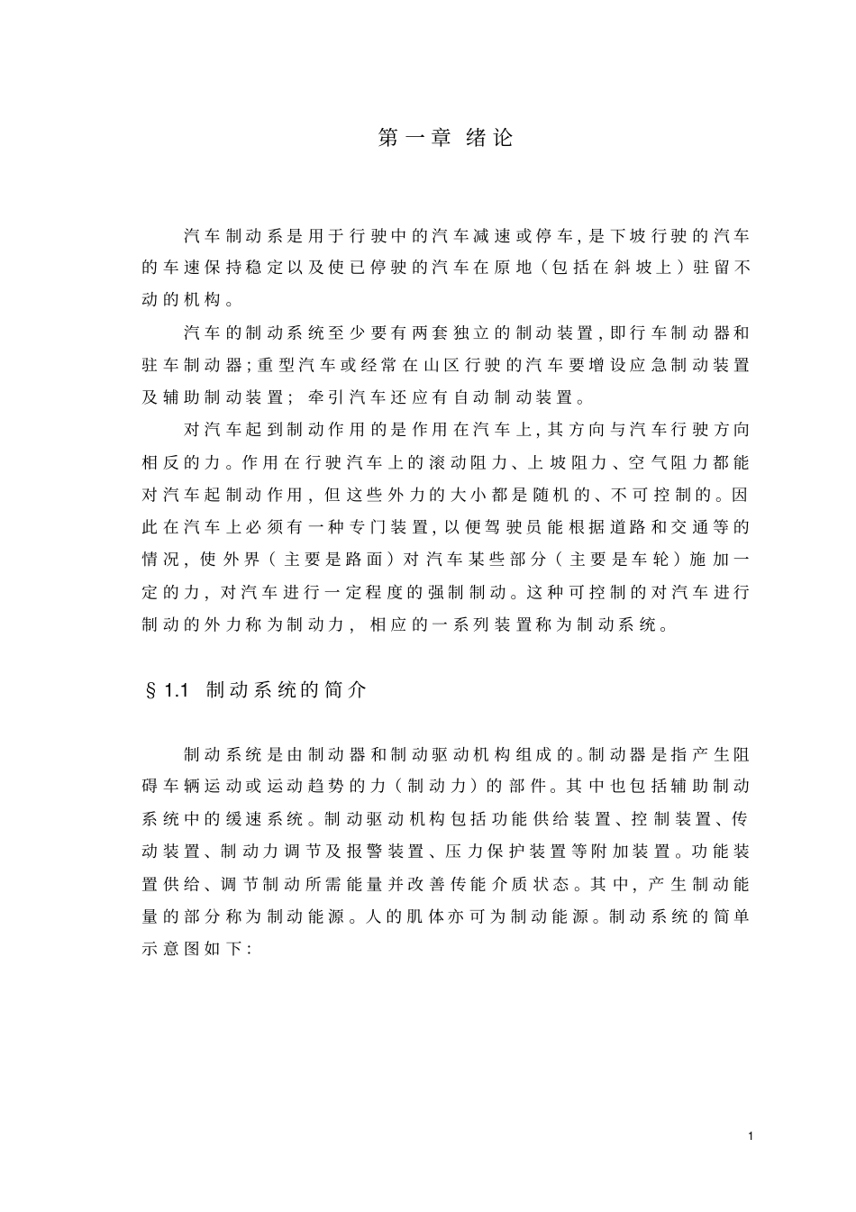 盘式制动器的设计汇总_第3页