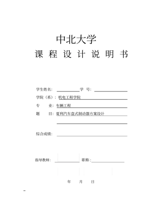 盘式制动器课程设计