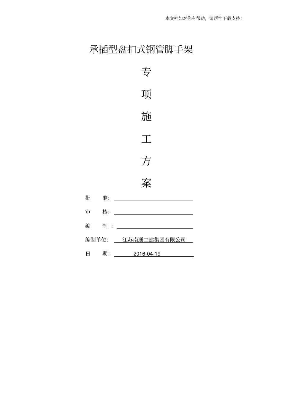 盘扣式外脚手架施工方案_第1页